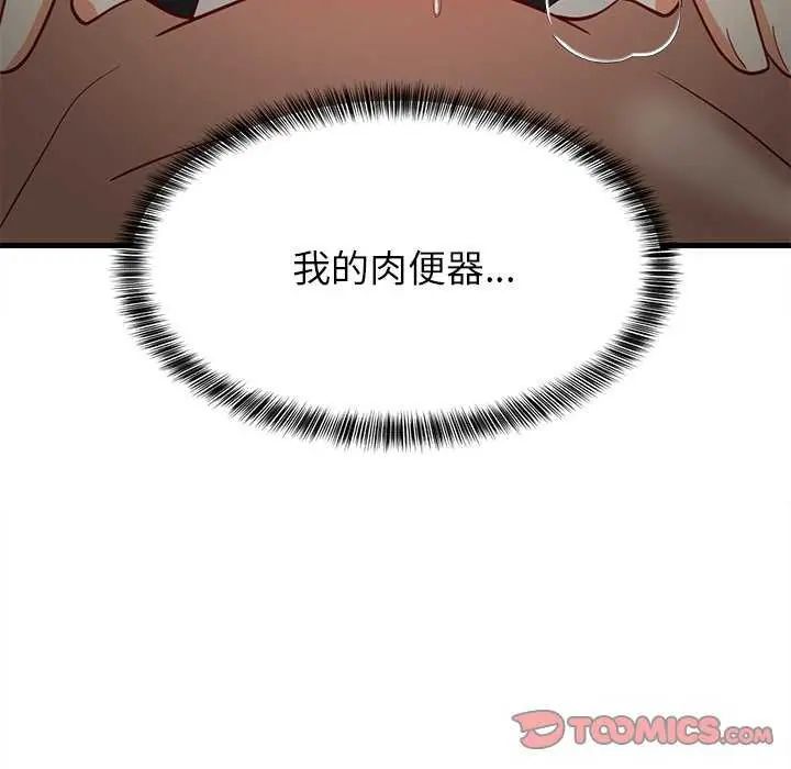 难缠姐妹偏要和我同居 - 第98話 - page 147