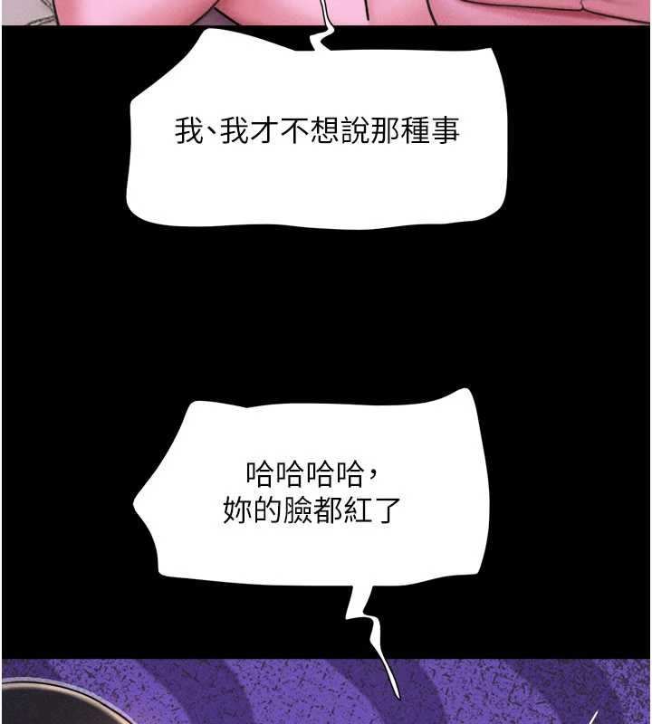 韶恩 - 第89話-充當酒店妹 - page 88