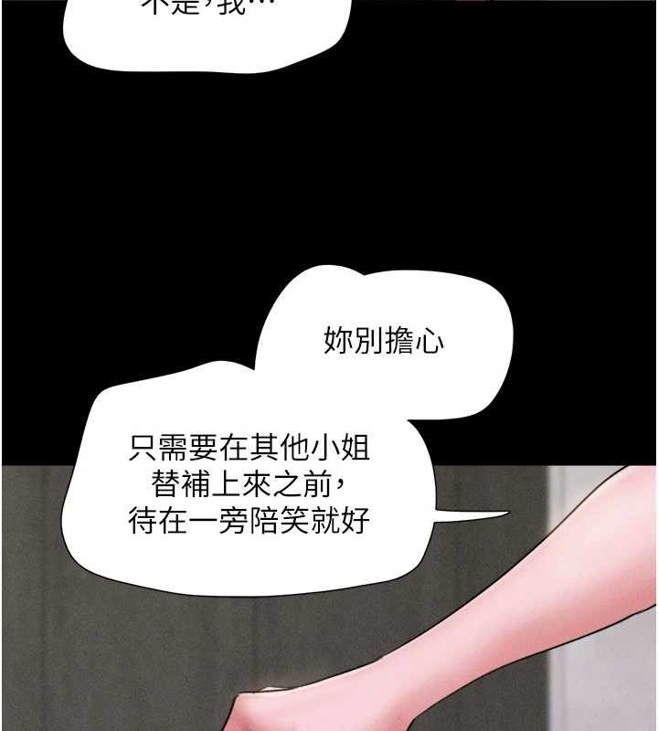 韶恩 - 第89話-充當酒店妹 - page 101