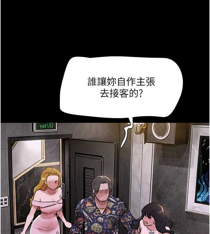 韶恩 - 第89話-充當酒店妹 - page 148