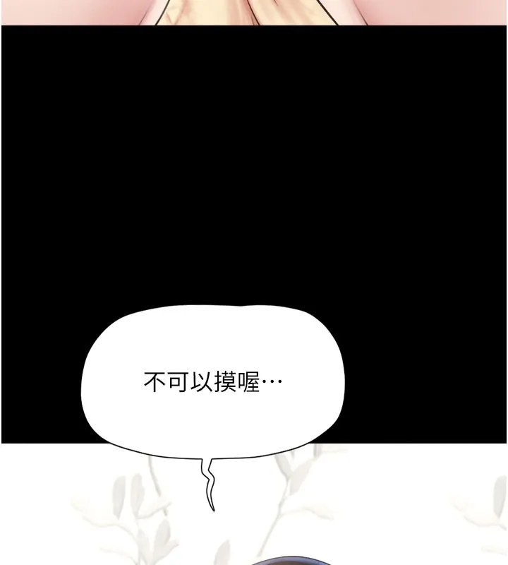 韶恩 - 第26話-慾火無法平息 - page 19