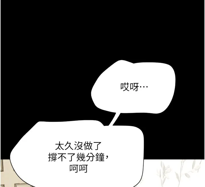 韶恩 - 第26話-慾火無法平息 - page 100