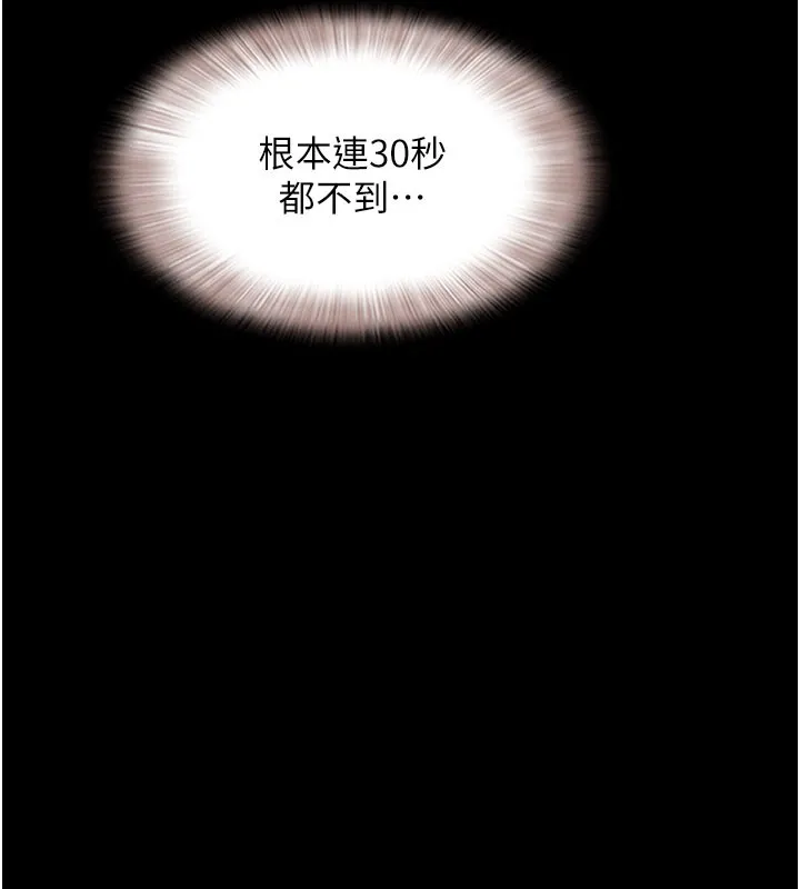 韶恩 - 第26話-慾火無法平息 - page 102