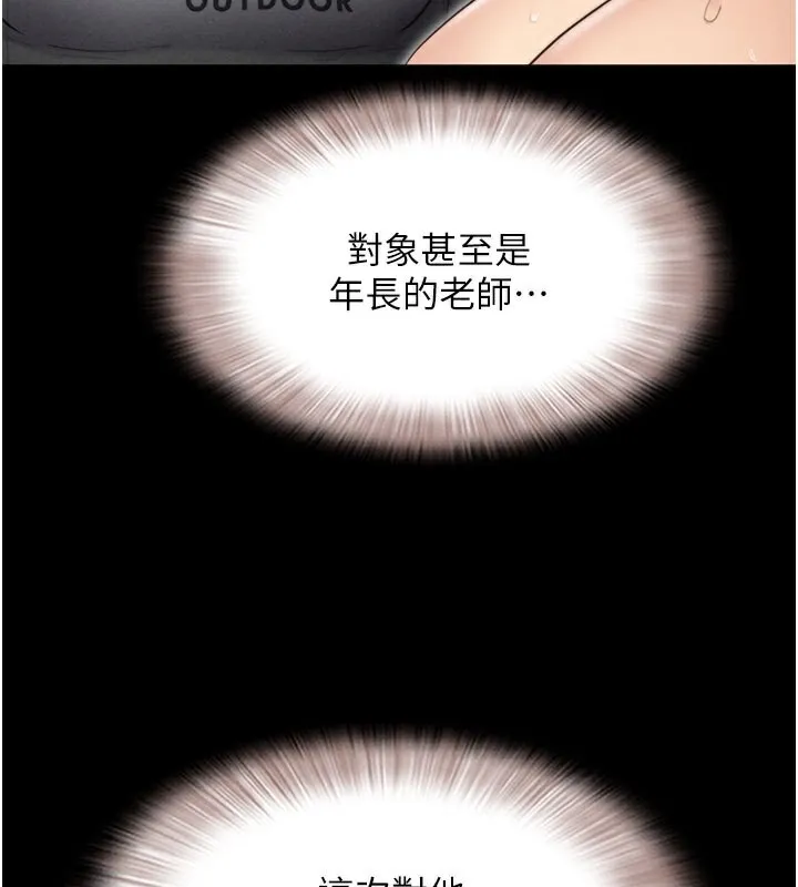 韶恩 - 第26話-慾火無法平息 - page 111