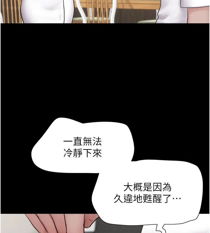 韶恩 - 第26話-慾火無法平息 - page 122
