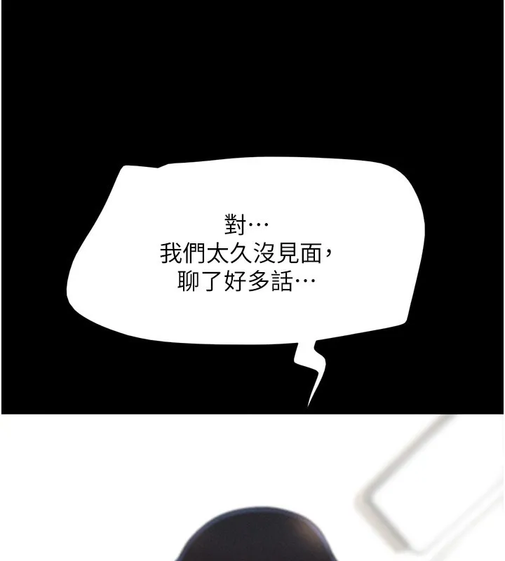 韶恩 - 第26話-慾火無法平息 - page 140