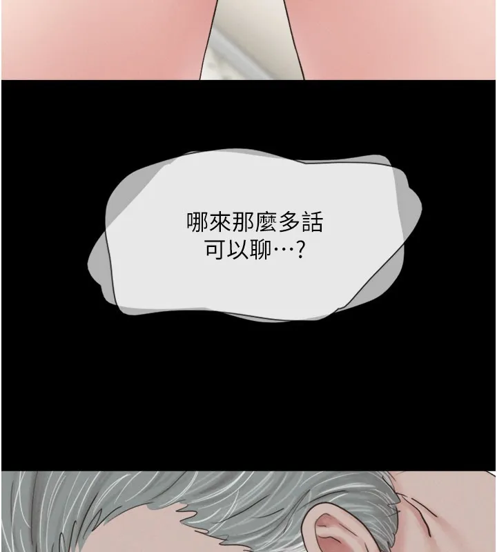 韶恩 - 第26話-慾火無法平息 - page 142