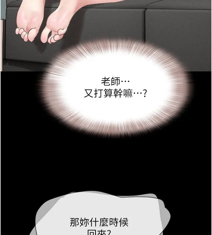 韶恩 - 第26話-慾火無法平息 - page 149