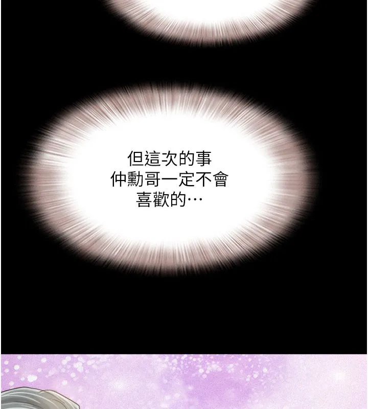 韶恩 - 第26話-慾火無法平息 - page 152