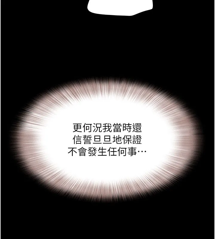 韶恩 - 第26話-慾火無法平息 - page 157