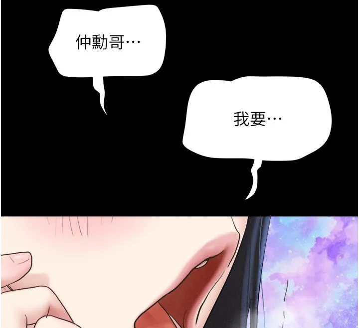 韶恩 - 第26話-慾火無法平息 - page 158