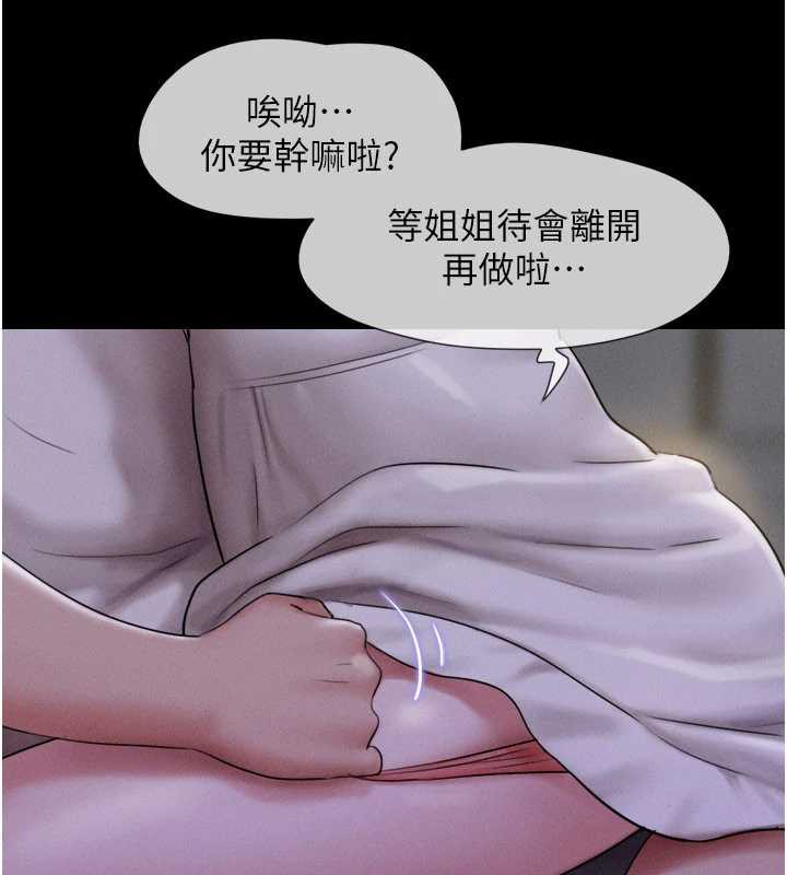 韶恩 - 第71話-姐妹爭上位 - page 73