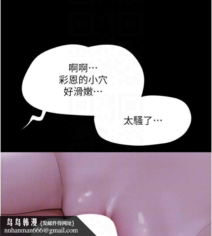 韶恩 - 第71話-姐妹爭上位 - page 89