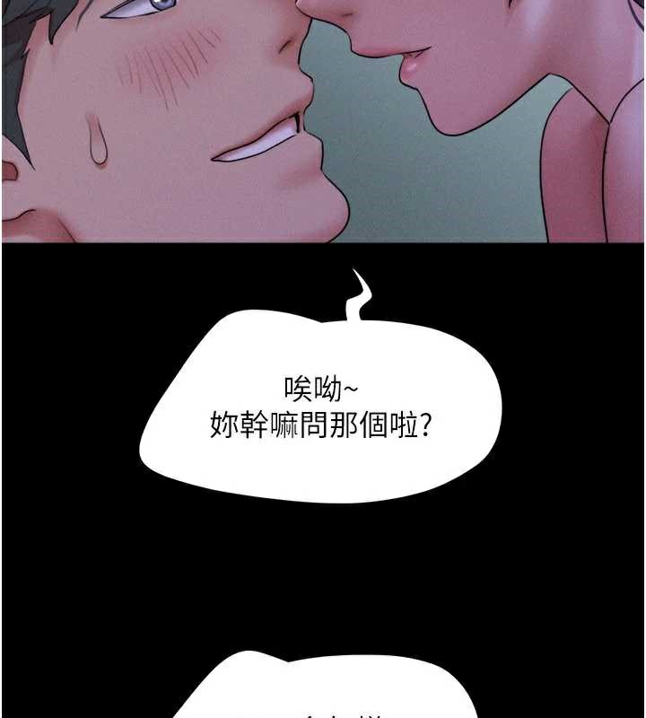 韶恩 - 第71話-姐妹爭上位 - page 105