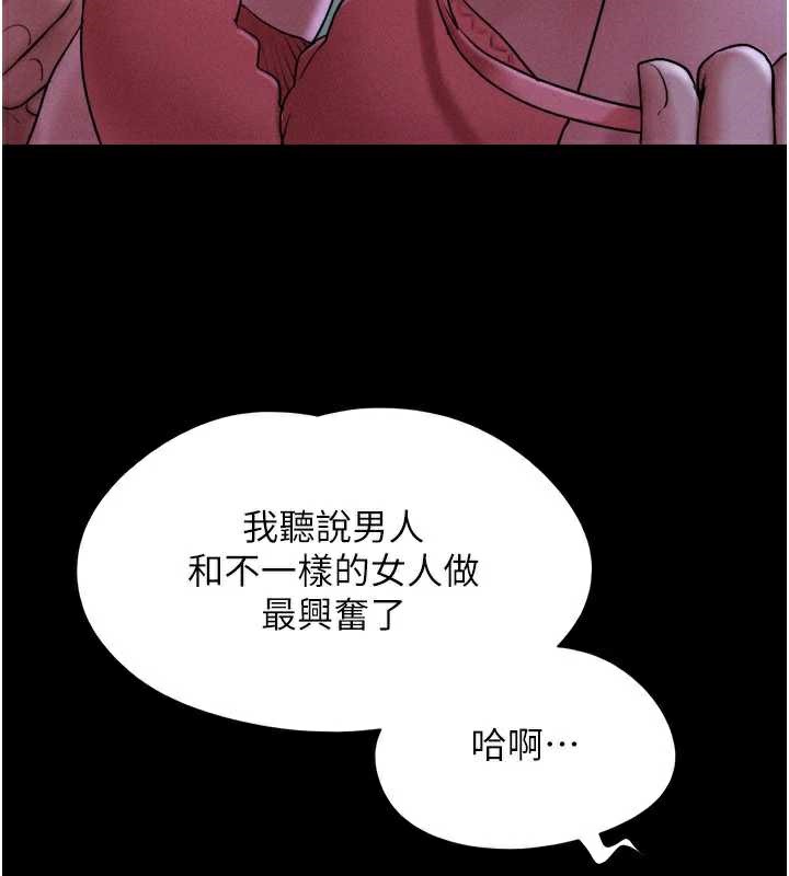 韶恩 - 第71話-姐妹爭上位 - page 107