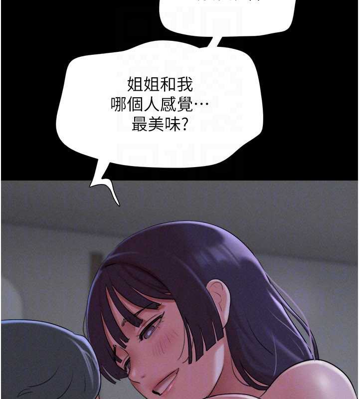 韶恩 - 第71話-姐妹爭上位 - page 110