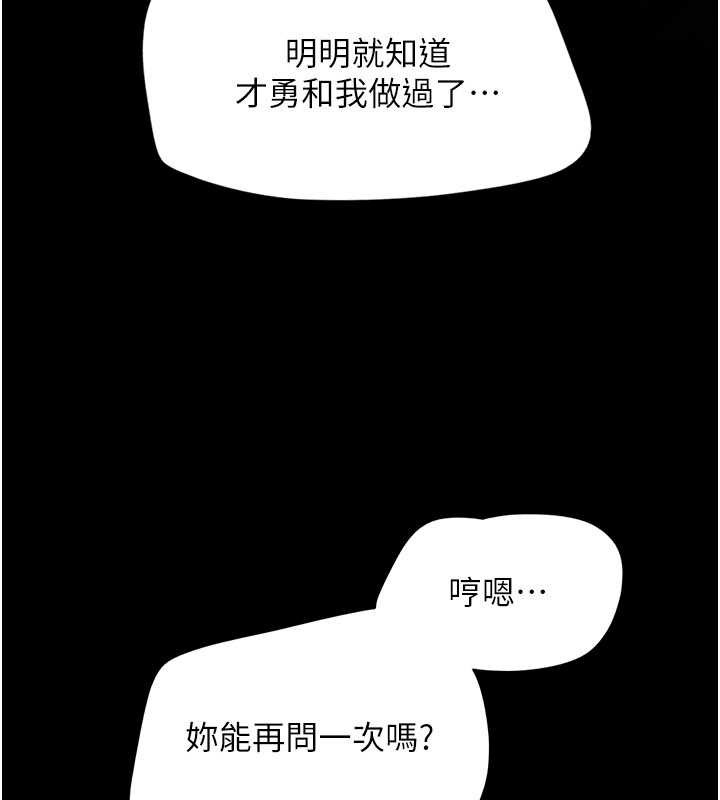 韶恩 - 第71話-姐妹爭上位 - page 114