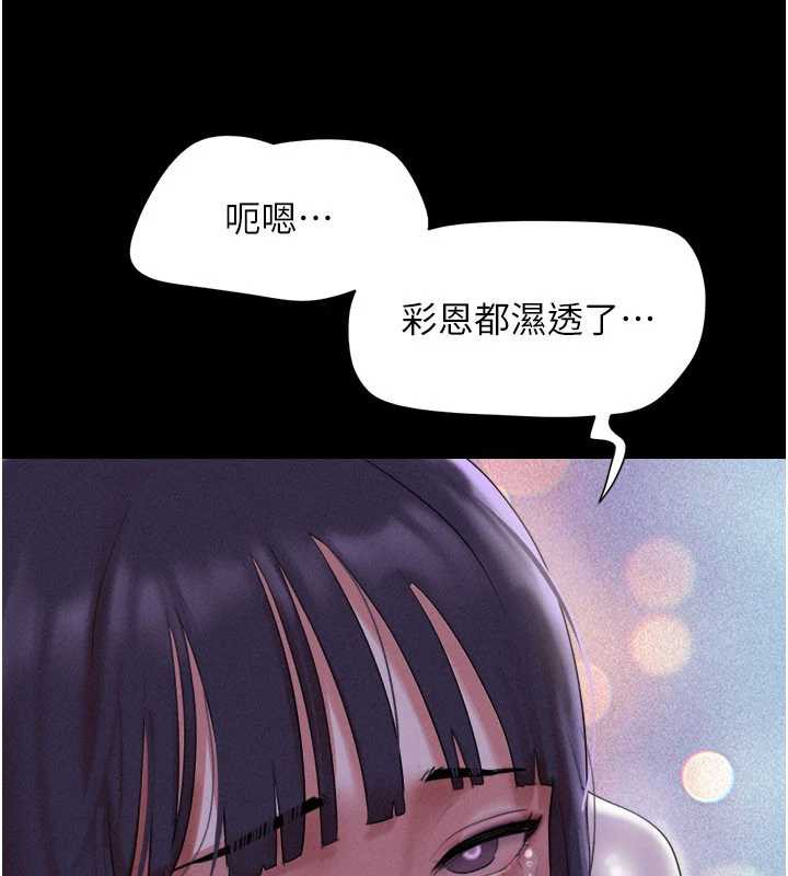韶恩 - 第71話-姐妹爭上位 - page 145