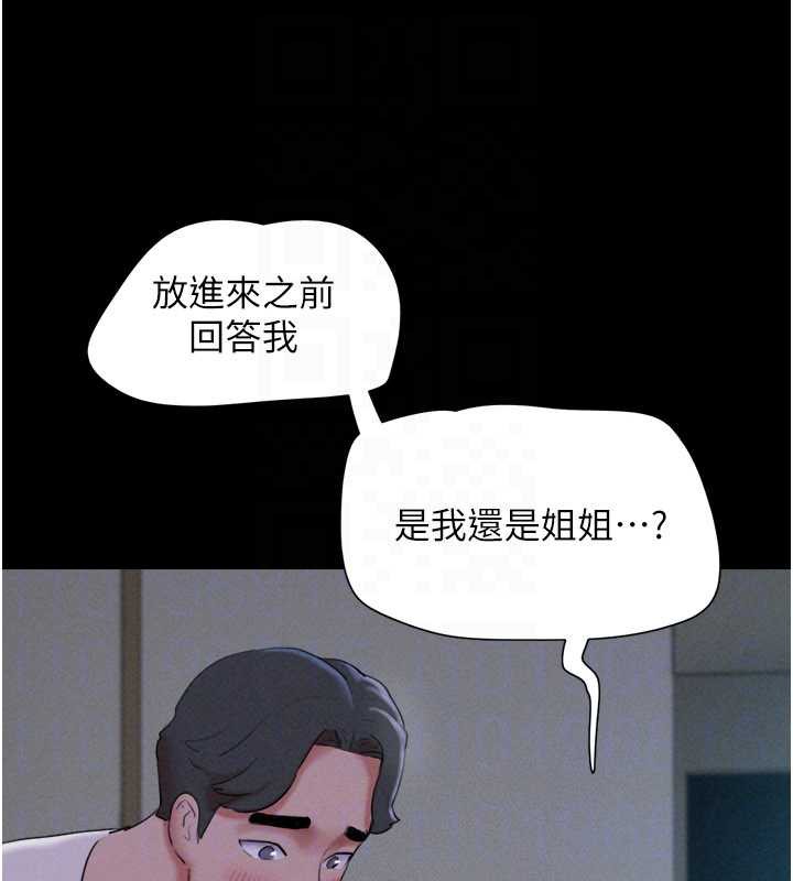 韶恩 - 第71話-姐妹爭上位 - page 157