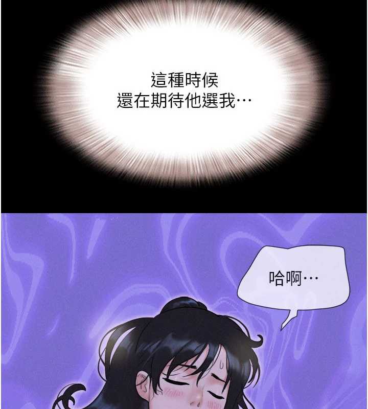 韶恩 - 第71話-姐妹爭上位 - page 163