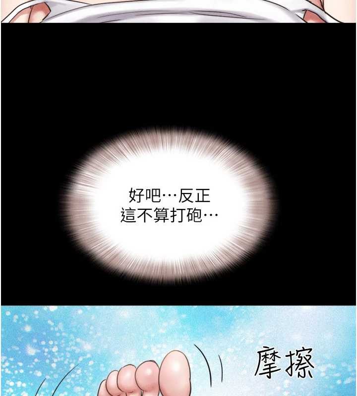 韶恩 - 第79話-就當作是被我強姦 - page 7