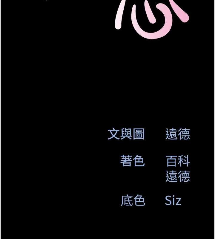韶恩 - 第79話-就當作是被我強姦 - page 18