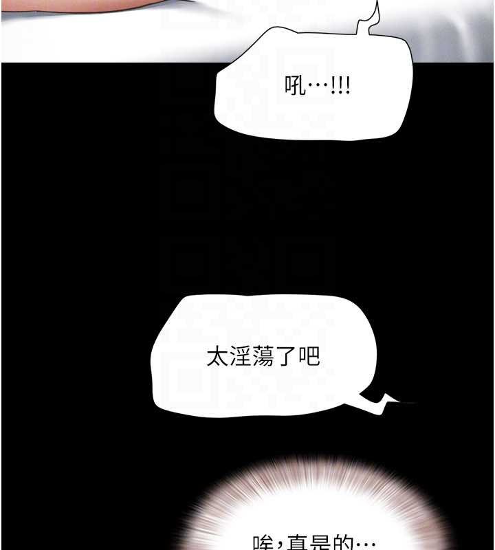 韶恩 - 第79話-就當作是被我強姦 - page 31
