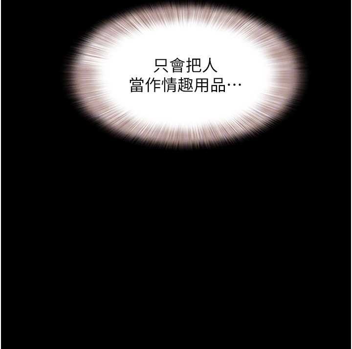 韶恩 - 第79話-就當作是被我強姦 - page 33