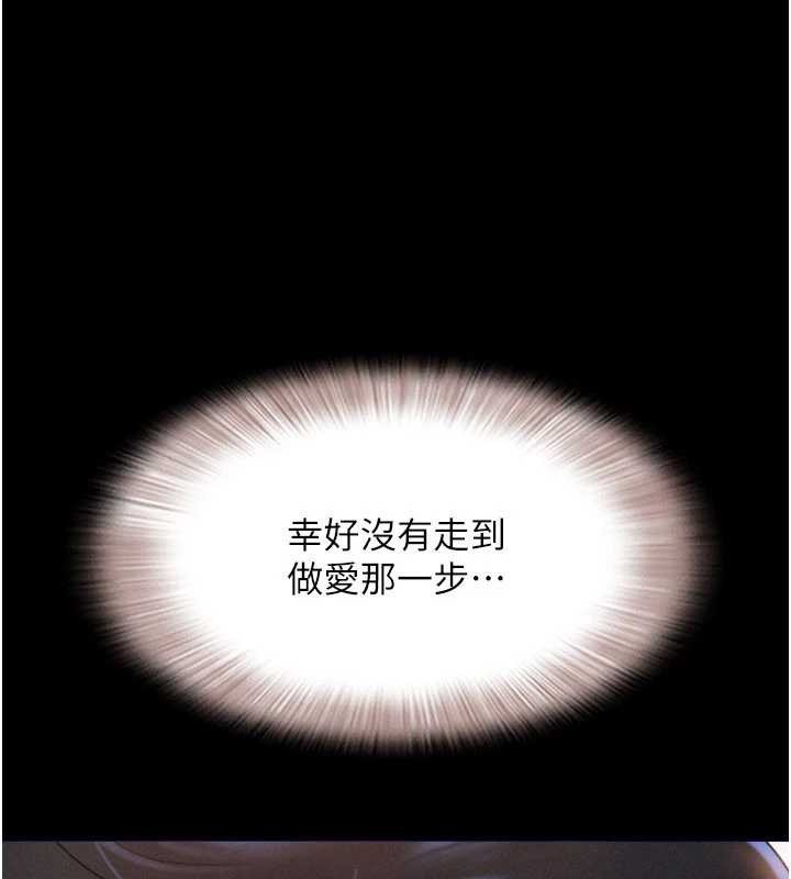韶恩 - 第79話-就當作是被我強姦 - page 99