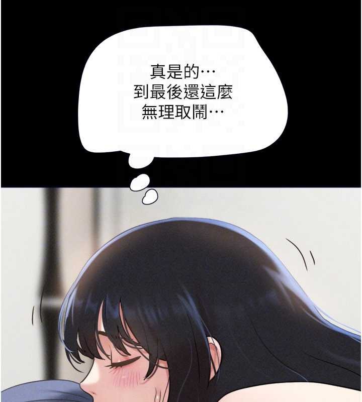 韶恩 - 第79話-就當作是被我強姦 - page 111
