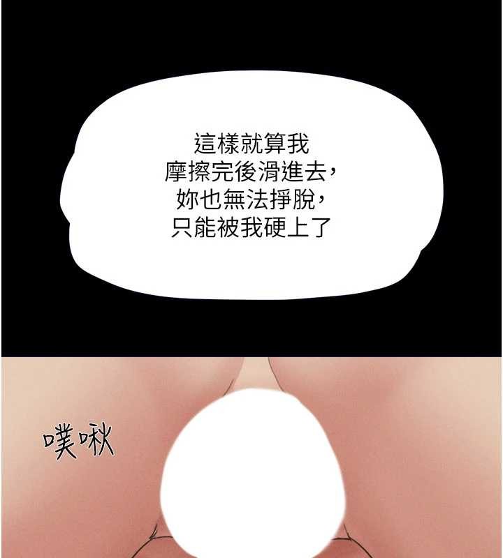 韶恩 - 第79話-就當作是被我強姦 - page 127