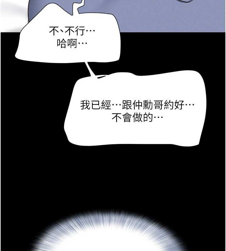 韶恩 - 第79話-就當作是被我強姦 - page 148