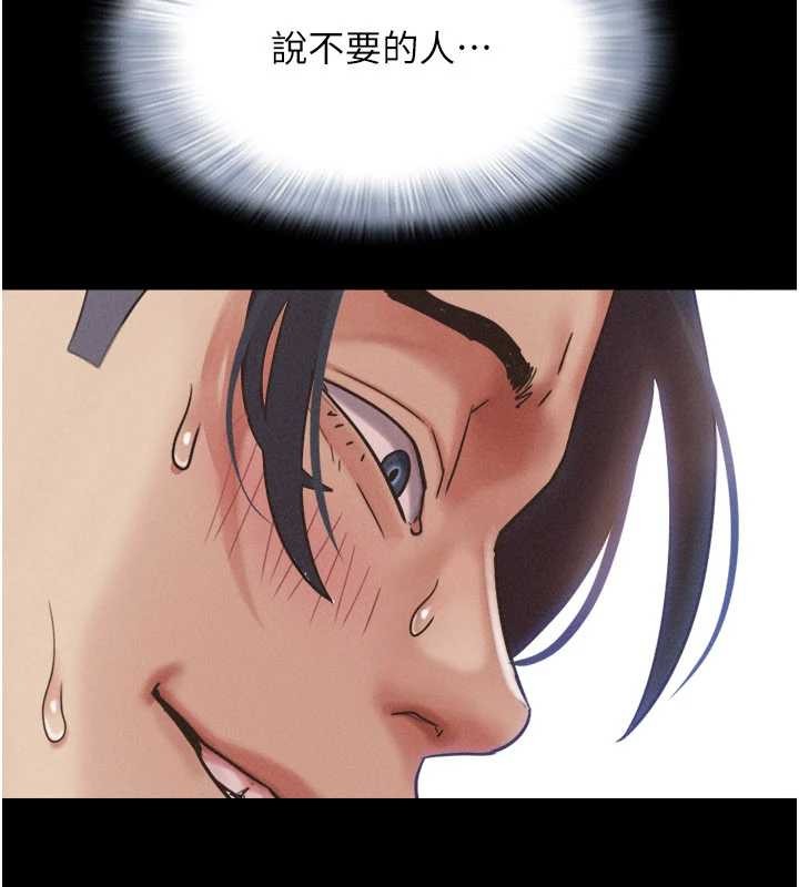 韶恩 - 第79話-就當作是被我強姦 - page 149