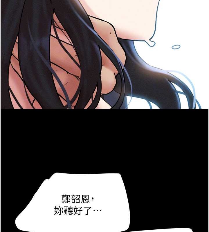 韶恩 - 第79話-就當作是被我強姦 - page 162