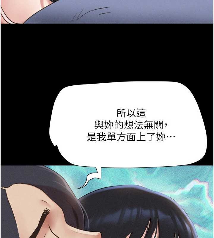 韶恩 - 第79話-就當作是被我強姦 - page 165