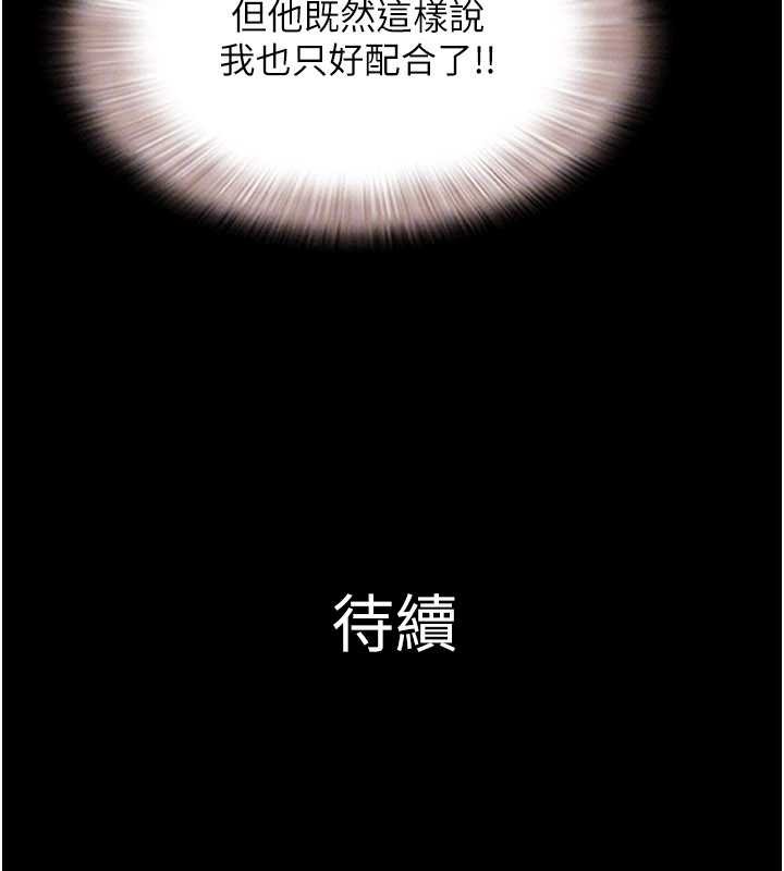 韶恩 - 第79話-就當作是被我強姦 - page 175