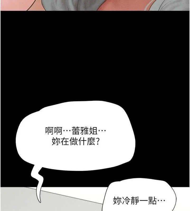 韶恩 - 第59話-滿意度有感提高 - page 23
