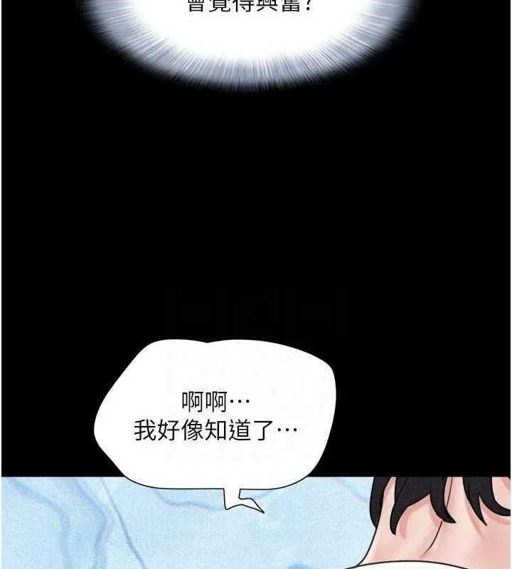 韶恩 - 第59話-滿意度有感提高 - page 46