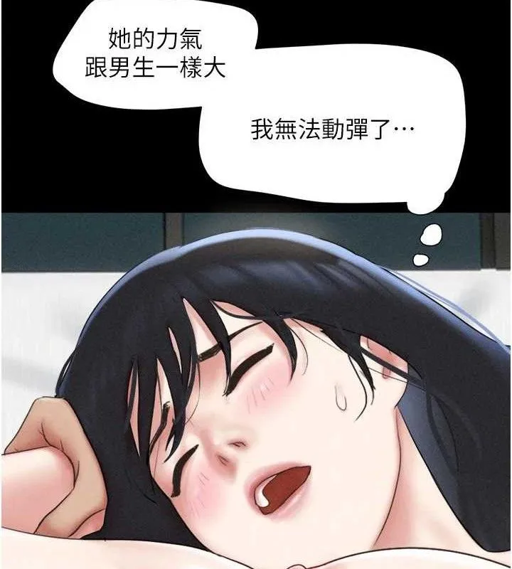 韶恩 - 第59話-滿意度有感提高 - page 62