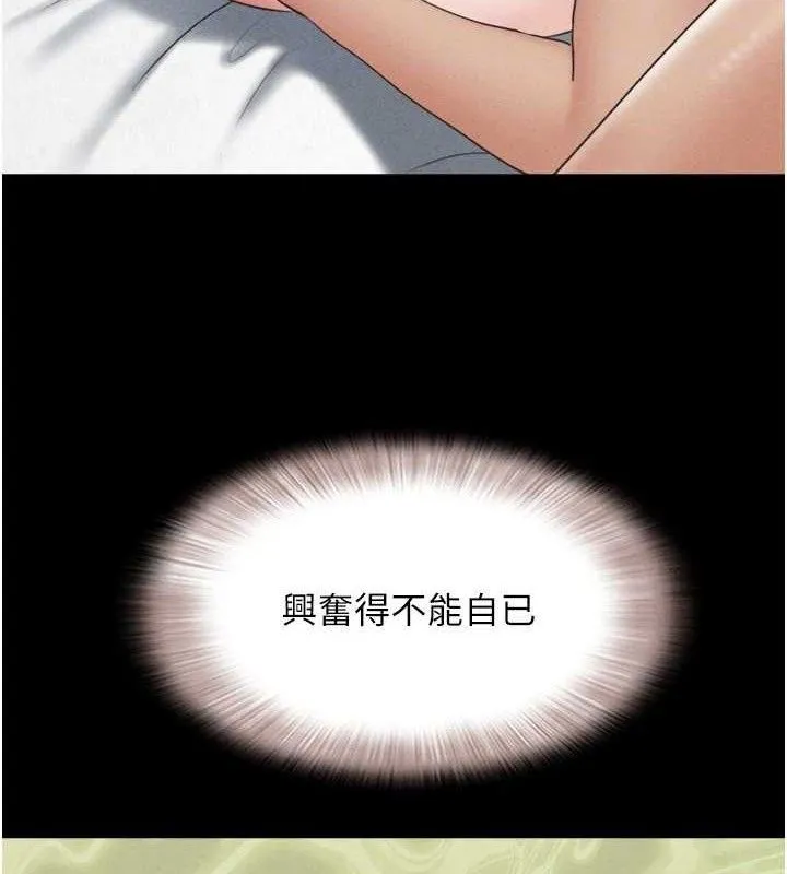 韶恩 - 第59話-滿意度有感提高 - page 71