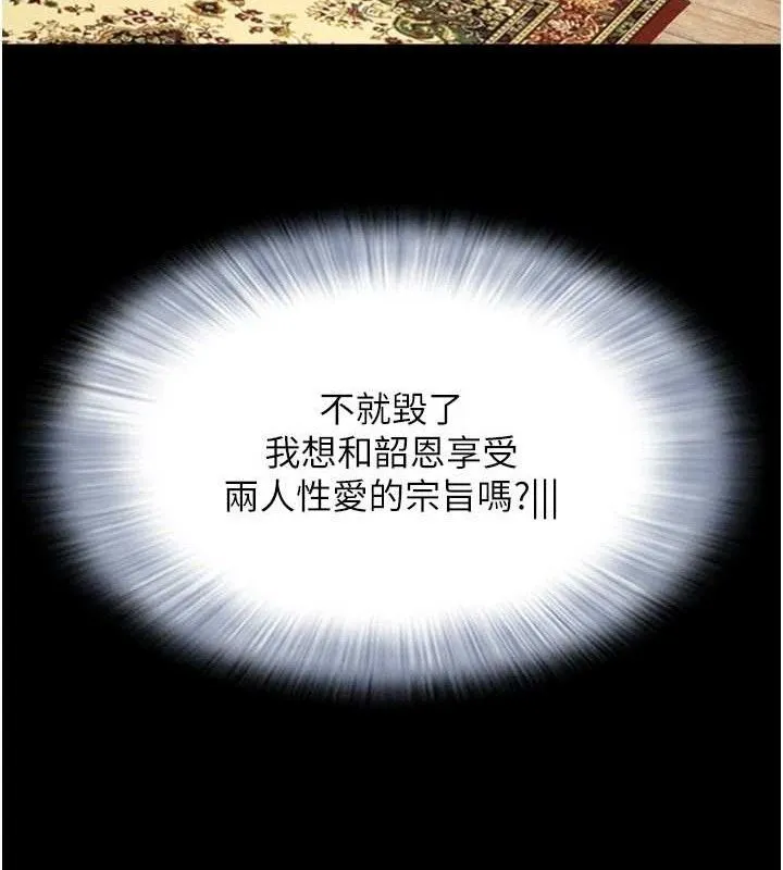 韶恩 - 第59話-滿意度有感提高 - page 137
