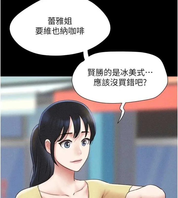 韶恩 - 第59話-滿意度有感提高 - page 143