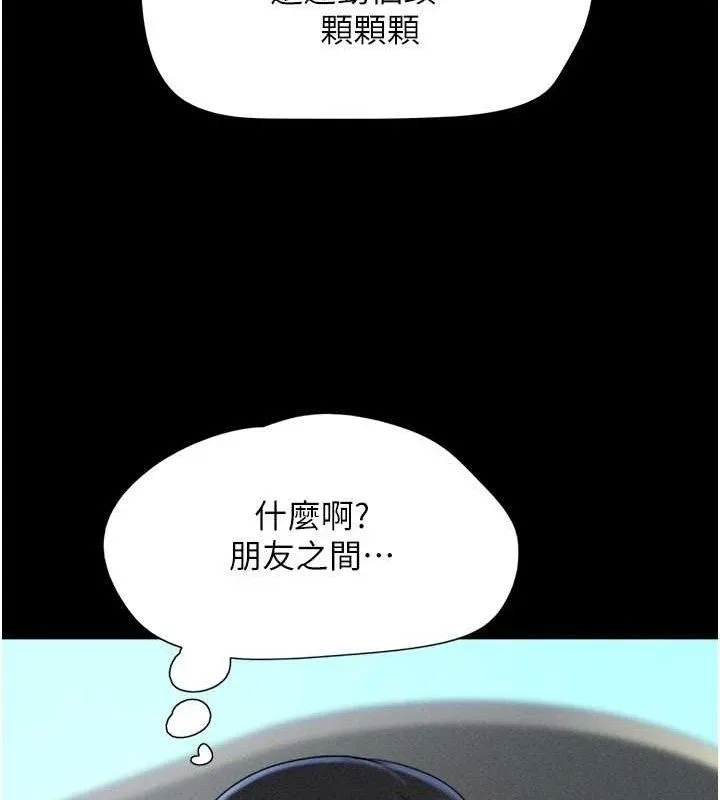 韶恩 - 第59話-滿意度有感提高 - page 150