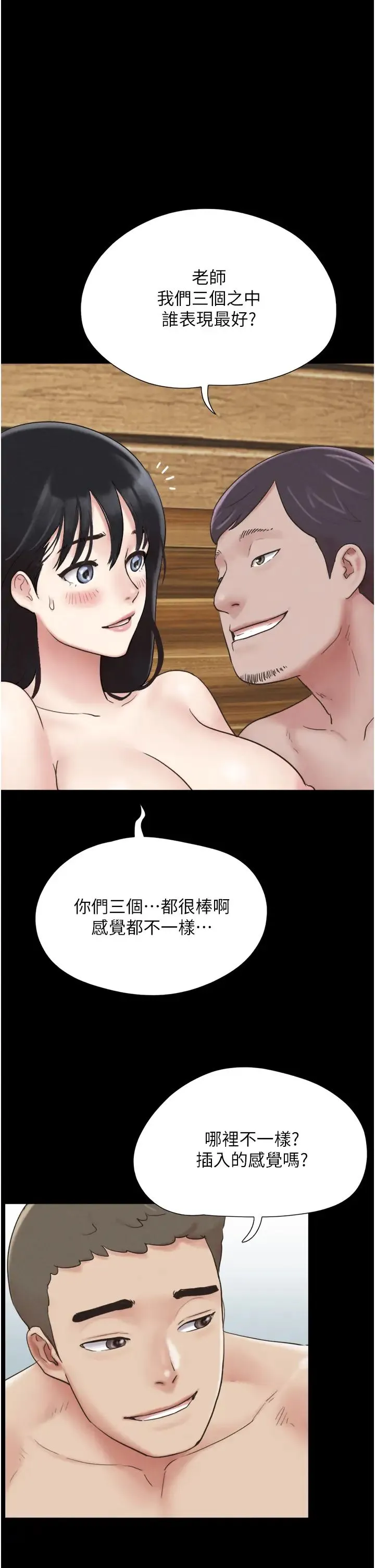 韶恩 - 第6话-蒙眼猜GG比赛 - page 1