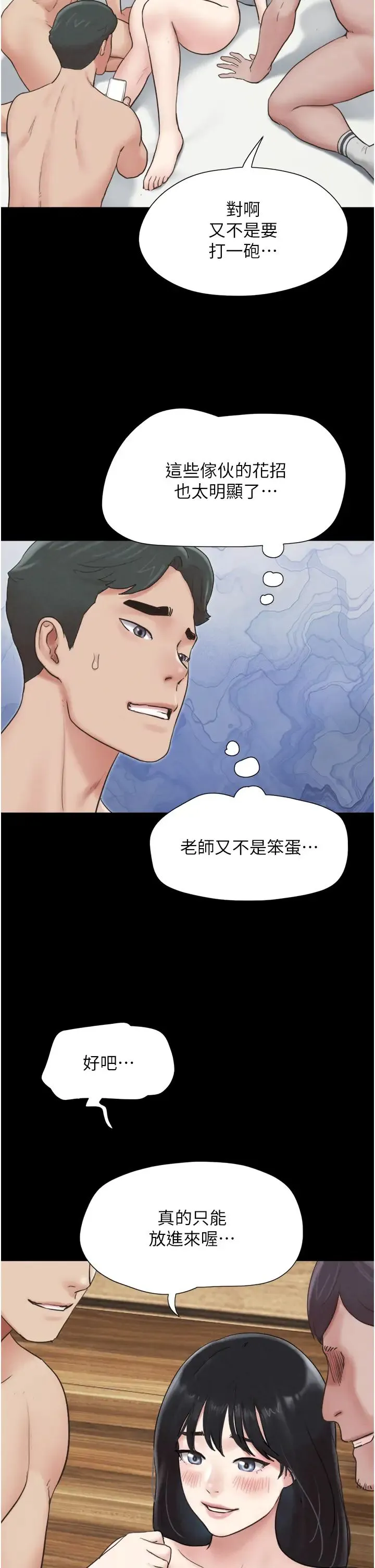 韶恩 - 第6话-蒙眼猜GG比赛 - page 4