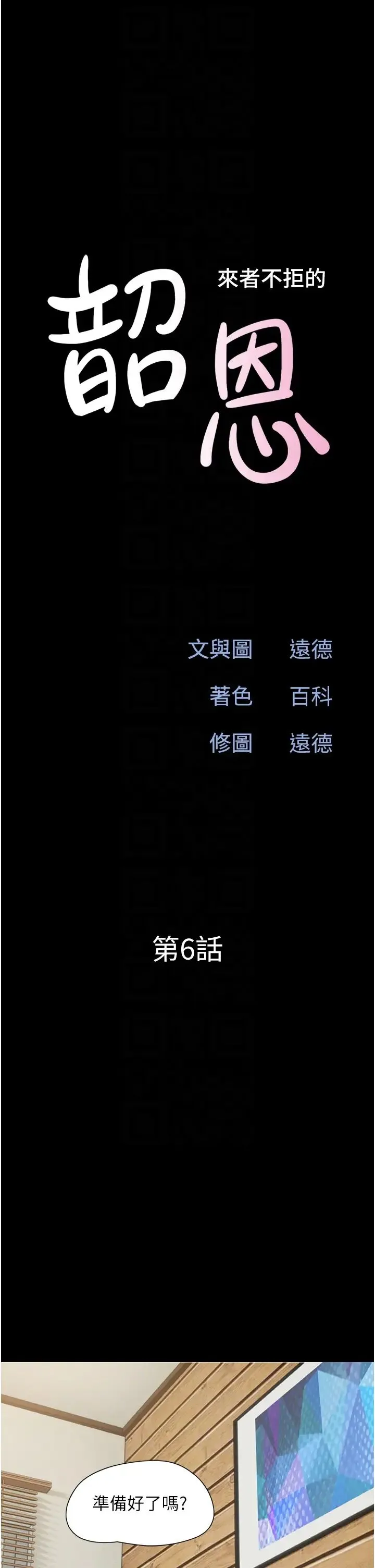 韶恩 - 第6话-蒙眼猜GG比赛 - page 6