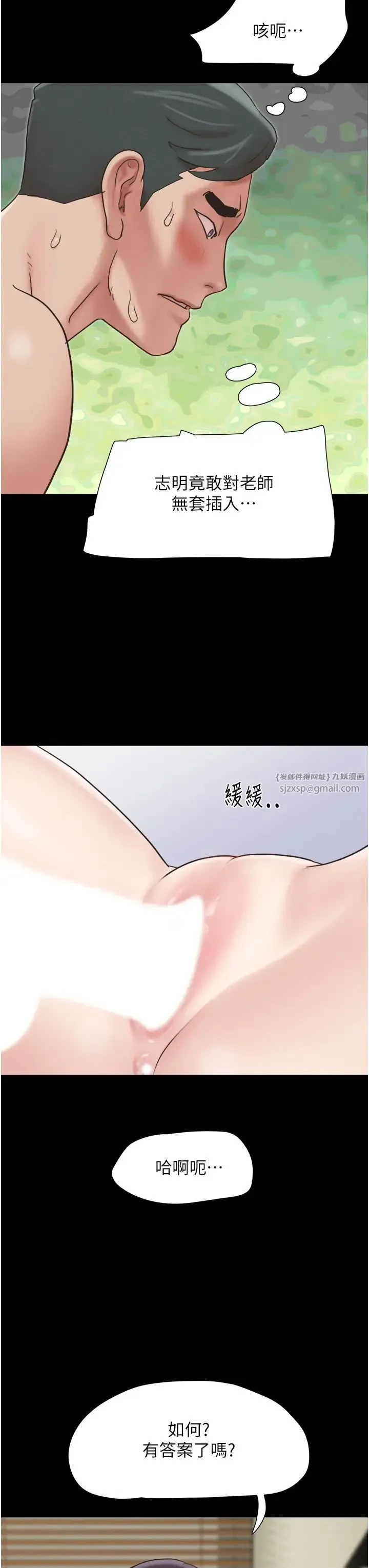 韶恩 - 第6话-蒙眼猜GG比赛 - page 13
