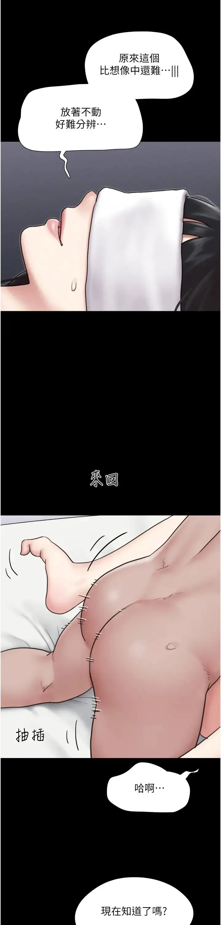韶恩 - 第6话-蒙眼猜GG比赛 - page 15