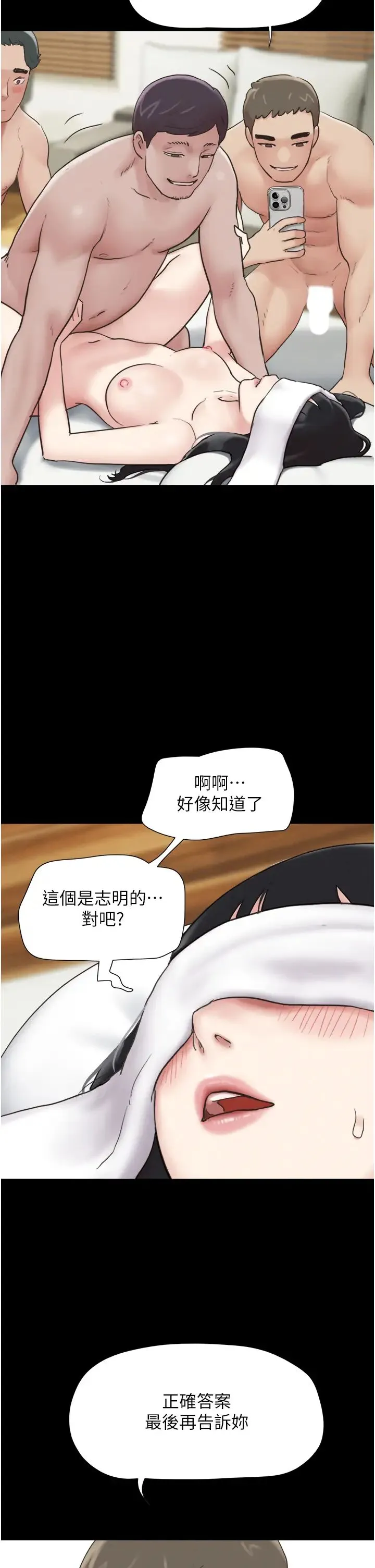 韶恩 - 第6话-蒙眼猜GG比赛 - page 16