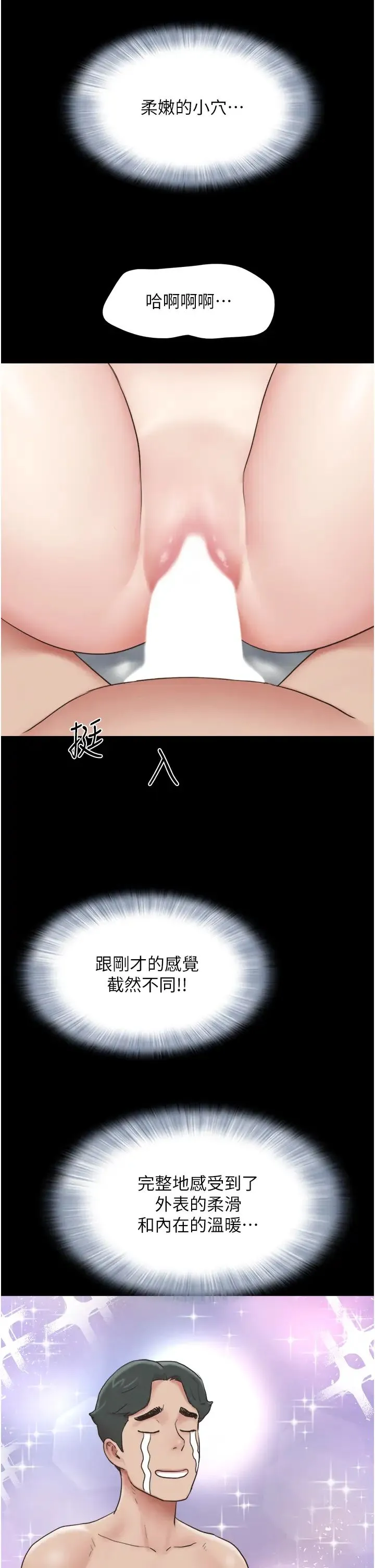 韶恩 - 第6话-蒙眼猜GG比赛 - page 20